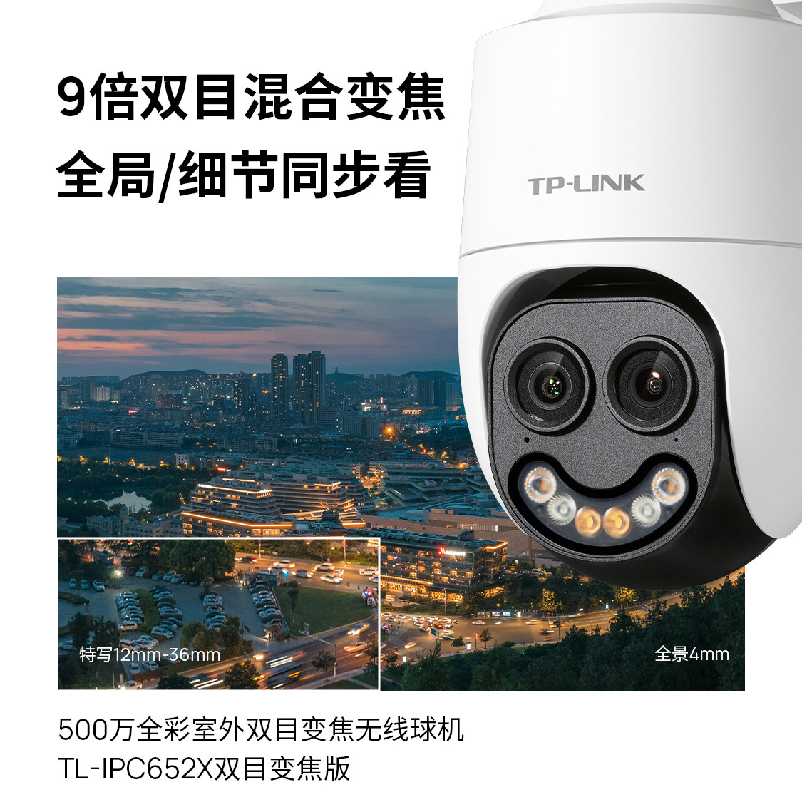 普联TP-LINK摄影头高清全彩监控摄像头无线球机网络摄像机家用