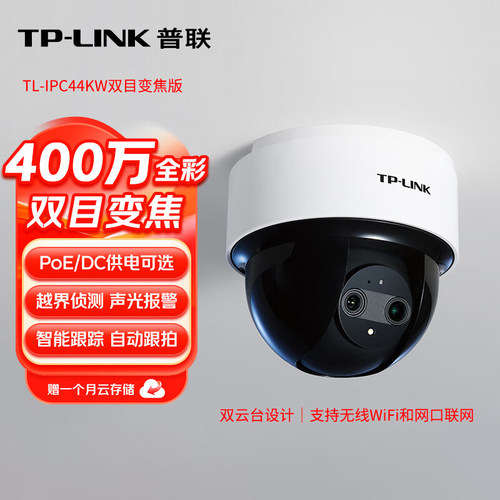 poe供电远程对讲tplink摄像头