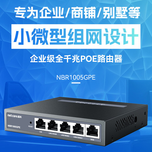 磊科千兆路由器POE供电全屋组网
