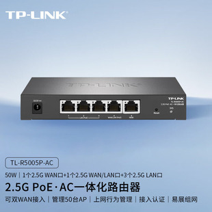 R5005P LINK路由器5口2.5G超千兆4口PoE供电AC控制器无线AP面板一体机全屋wifi覆盖高速企业级路由器TL