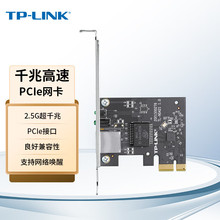 TP-LINK千兆网卡高速2.5G PCIe有线网卡 百兆PCI 台式机电脑主机主板内置PCI-E网卡兼容常见操作系统TL-NG421