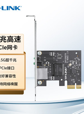 TP-LINK千兆网卡高速2.5G PCIe有线网卡 百兆PCI 台式机电脑主机主板内置PCI-E网卡兼容常见操作系统TL-NG421