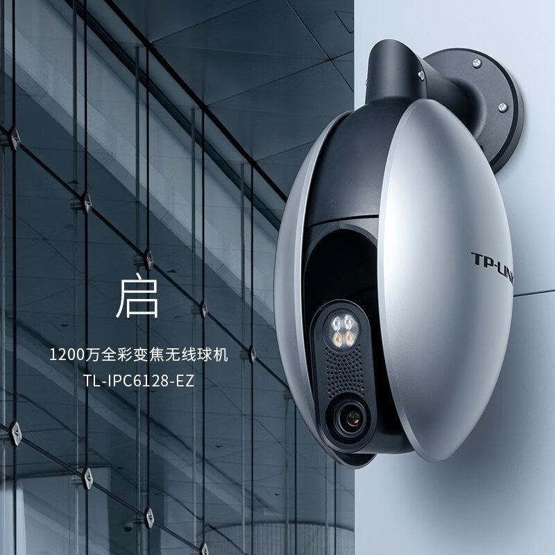 普联TP-LINK摄像头家用室外1200万4K高清全彩3倍变焦双频5G无线WiFi监控器户外手机远程监视器TL-IPC6128-EZ