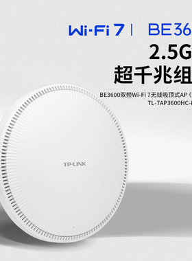普联TP-LINK无线AP吸顶BE3600双频千兆2.5G端口大功率PoE供电全屋wifi7覆盖大户型组网TL-7AP3600HC-PoE/DC