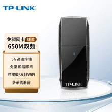 TP-LINK免驱动USB无线网卡AC650双频5G台式机笔记本电脑随身wifi接收器家用网络信号发射器TL-WDN5200免驱版