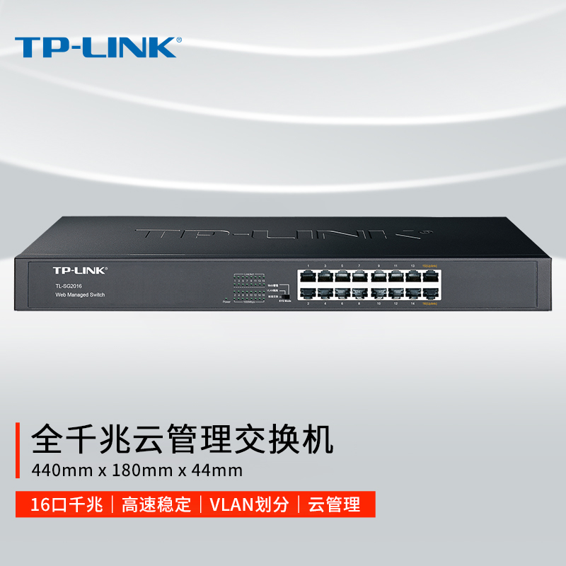 普联TP-LINK交换机16口全千兆Web网管交换器网络监控分线器企业级以太网络分流器网线分配器交流器TL-SG2016