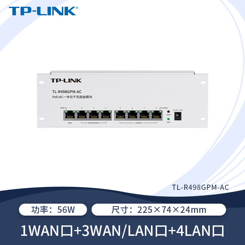 普联TP-LINK路由模块多WAN口无线吸顶AP面板弱电箱信息箱千兆端口PoE供电全屋wifi覆盖路由器TL-R498GPM-AC