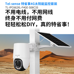 F4GE IPC662XL S08C33 LINK摄影头4G太阳能供电室外高清全彩监控摄像头球机家用手机远程监视监控器TL 普联TP