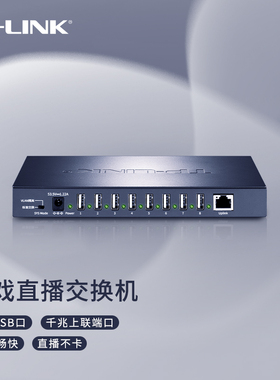 普联TP-LINK游戏直播交换机8口USB千兆高速手机平板有线上网充电数据线转换器手游工作室主播交换机TL-U8