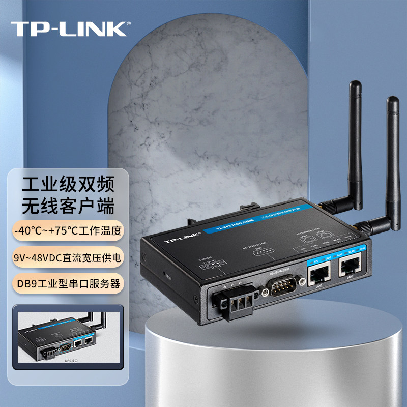 普联TP-LINK工业级双频无线客户端网桥信号增强宽压耐高低温DIN导轨式串口服务器wifi接收器TL-CPE300D工业级
