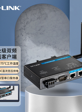 普联TP-LINK工业级双频无线客户端网桥信号增强宽压耐高低温DIN导轨式串口服务器wifi接收器TL-CPE300D工业级