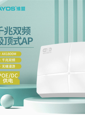 wayos维盟WAP-9306AX无线吸顶式AP大功率wifi6千兆5G双频AX3000多SSID大户型企业酒店全屋wifi覆盖组网路由器