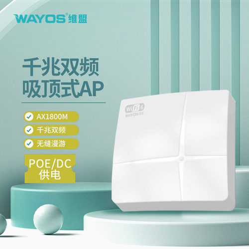 wayos维盟WAP-9306AX无线吸顶式AP大功率wifi6千兆5G双频AX3000多SSID大户型企业酒店全屋wifi覆盖组网路由器