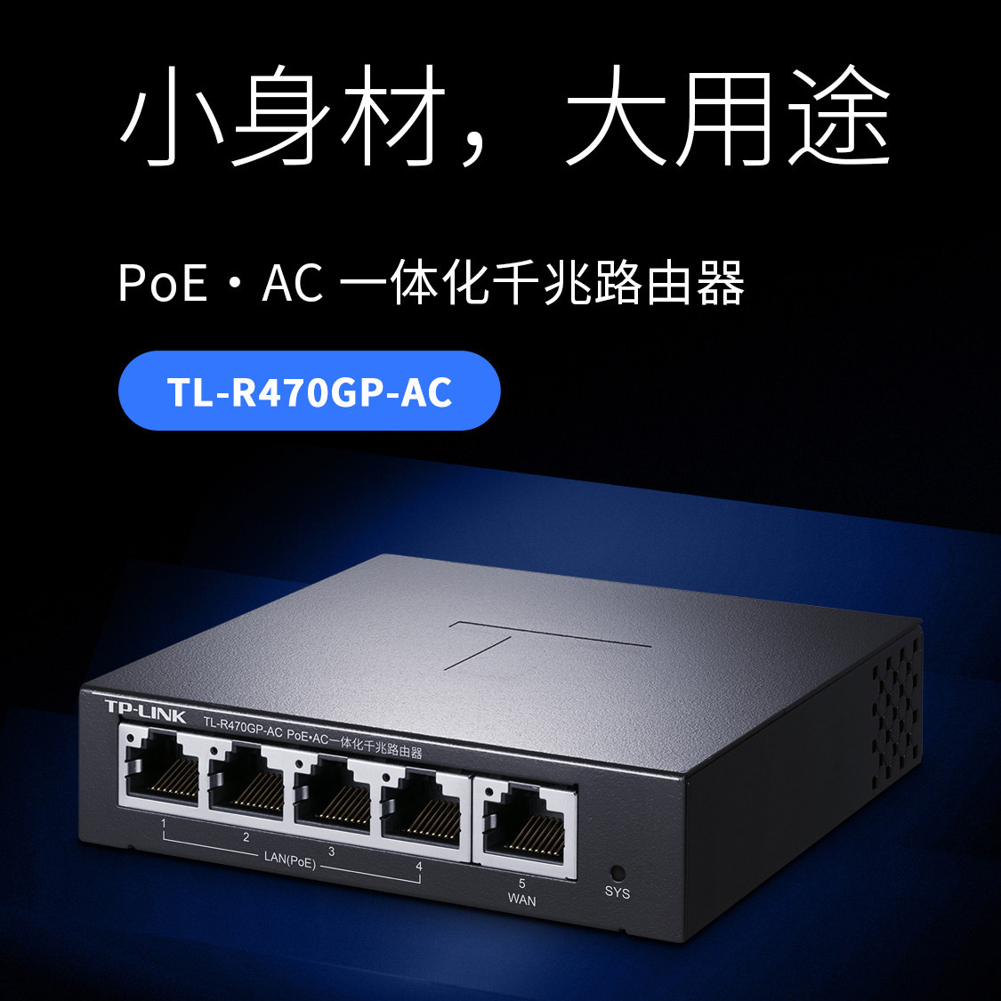 普联TP-LINK路由器5口千兆4口POE供电AC控制器无线AP管理网络交换机企业家用全屋wifi覆盖一体机TL-R470GP-AC