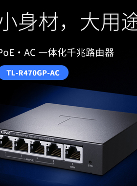 普联TP-LINK路由器5口千兆4口POE供电AC控制器无线AP管理网络交换机企业家用全屋wifi覆盖一体机TL-R470GP-AC
