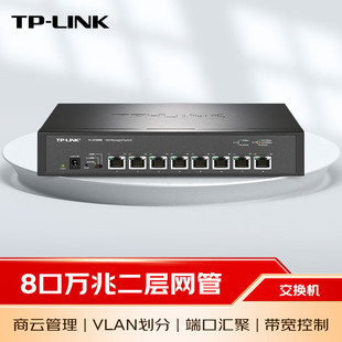 普联TP ST2008 LINK交换机万兆5口8口10G电口家用网络交换器企业级集线器分配器高速稳定网线分线器分流器TL