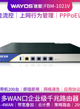 WayOS维盟FBM-1021V多WAN口智能QOS流控PPPOE认证上网行为管理酒店wifi商用企业级千兆路由器
