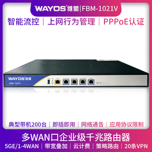WayOS维盟FBM 1021V多WAN口智能QOS流控PPPOE认证上网行为管理酒店wifi商用企业级千兆路由器