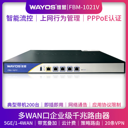 多WAN口上网行为管理千兆路由器
