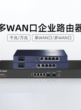 TPLINK企业级千兆有线宽带路由器