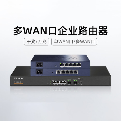 TPLINK企业级千兆有线宽带路由器