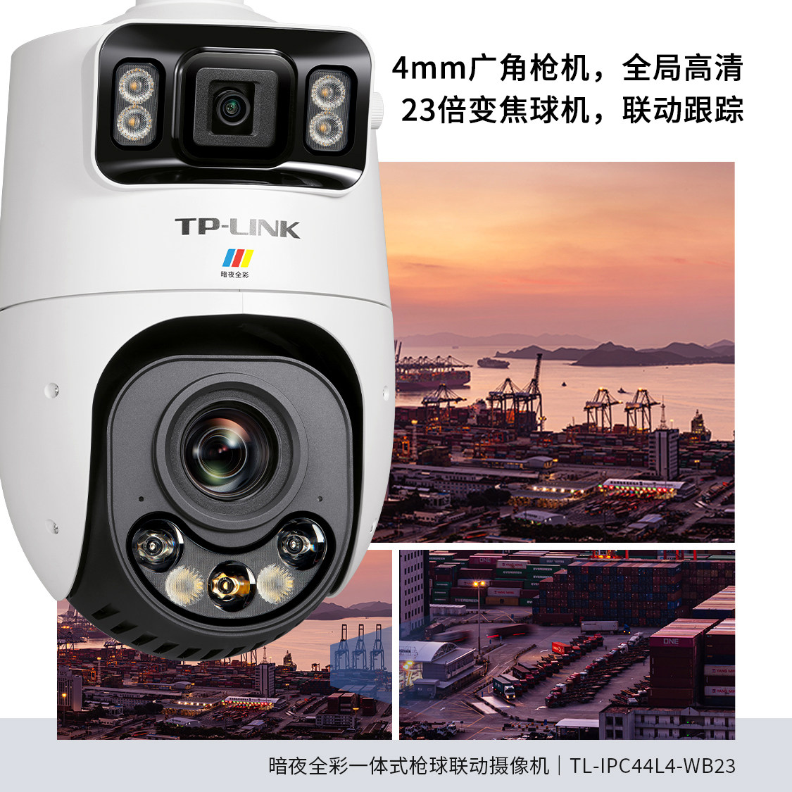 tplink摄影头高清家用高速球机