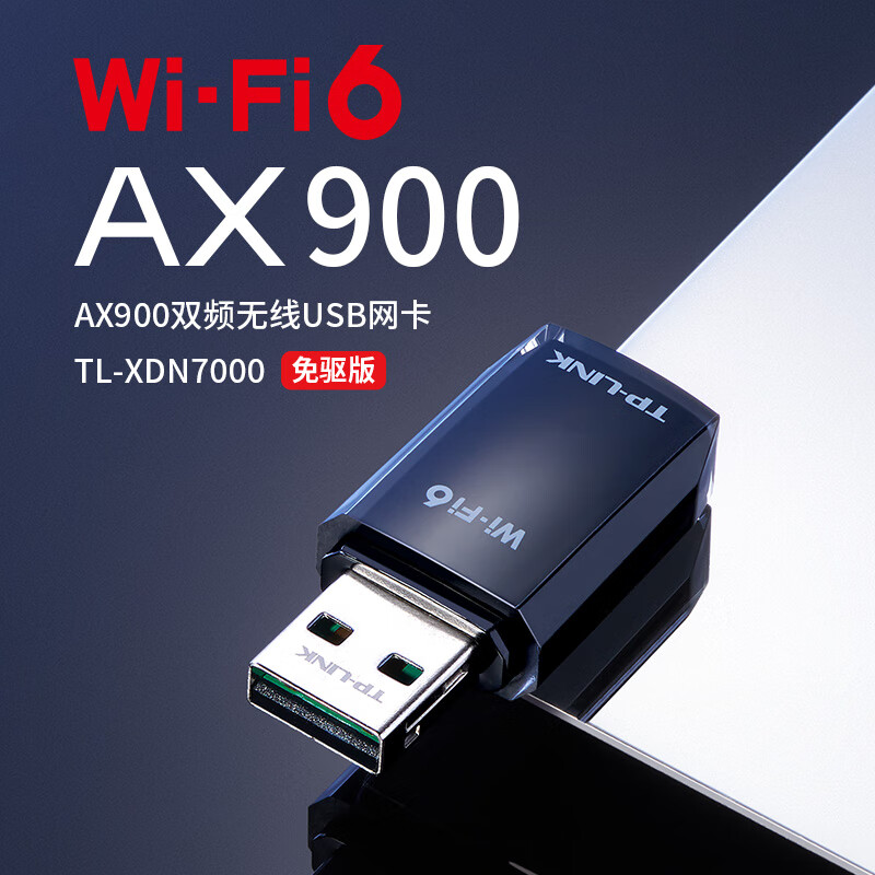 TP-LINK免驱动USB无线网卡台式机笔记本家用电脑wifi6接收器AX900双频5G无限网络信号增强器TL-XDN7000免驱版 网络设备/网络相关 网卡 原图主图