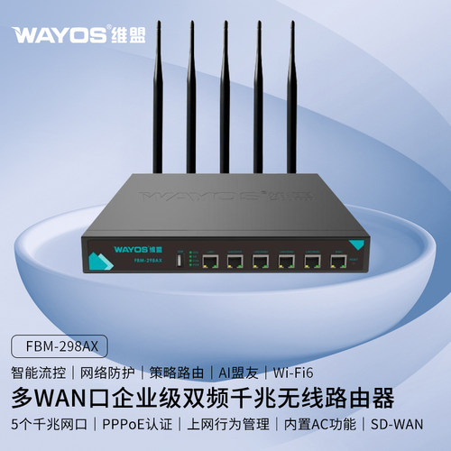 维盟企业级千兆无线路由器wifi6
