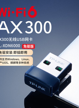 普联TP-LINK免驱动USB无线网卡台式机笔记本电脑wifi6接收器AX300迷你网络信号发射器增强器TL-XDN6000免驱版