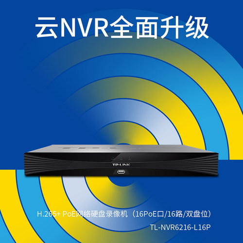 tplink网络硬盘录像机16路双盘位