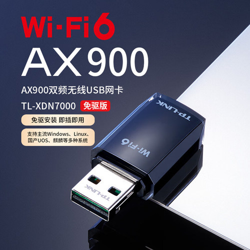 台式机笔记本电脑wifi6接收器
