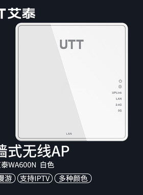 双频5G86盒入墙式无线AP面板