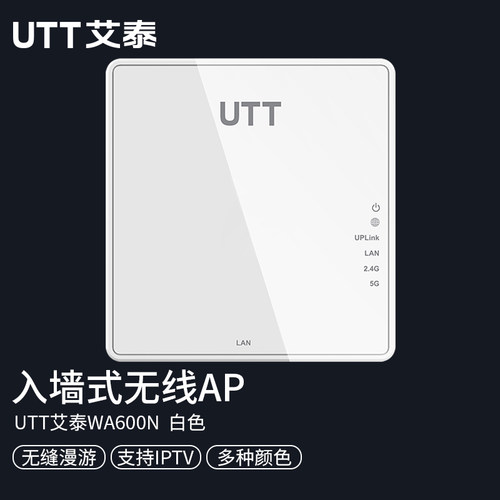 双频5G86盒入墙式无线AP面板
