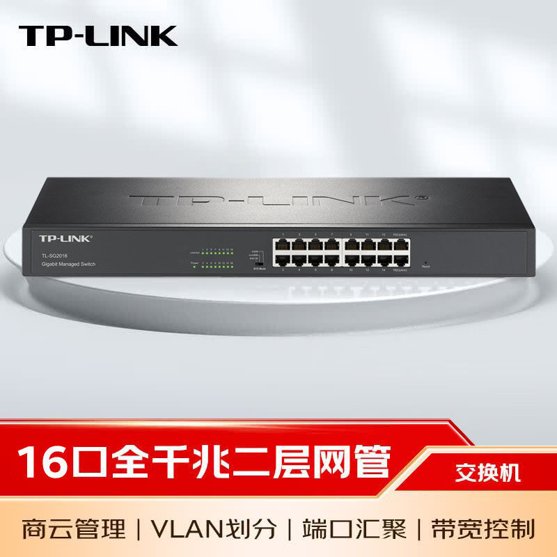 普联TP-LINK交换机16口全千兆Web网管交换器网络监控分线器企业级以太网络分流器网线分配器交流器TL-SG2016