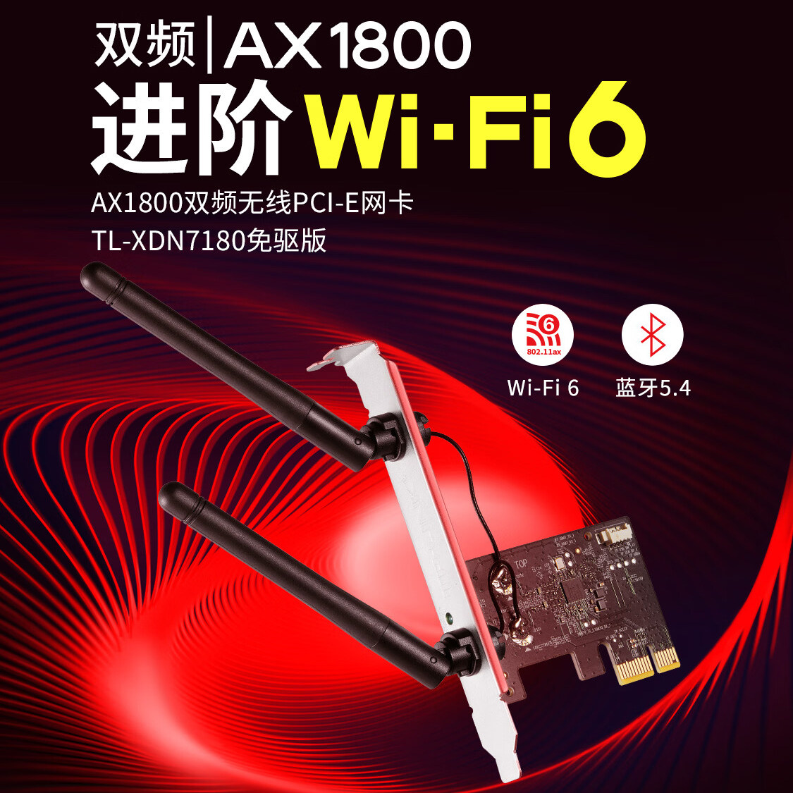 普联TP-LINK网卡AX1800双频5G内置插槽pcie无线网卡台式电脑WiFi6接收器网卡蓝牙5.4二合一TL-XDN7180免驱版