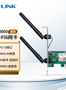 普联TP-LINK无线网卡AX3000千兆双频5G大功率WiFi6网卡台式机电脑内置PCIE网卡无线网络wifi接收器TL-XDN8180