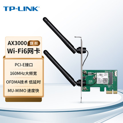 普联TP-LINK无线网卡AX3000千兆双频5G大功率WiFi6网卡台式机电脑内置PCIE网卡无线网络wifi接收器TL-XDN8180