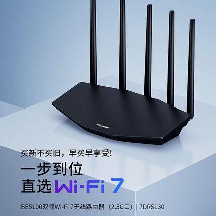 TP-LINK路由器家用高速穿墙千兆BE5100双频5G无线Wi-Fi7全屋覆盖子母路由上网行为管理TL-7DR5130易展版