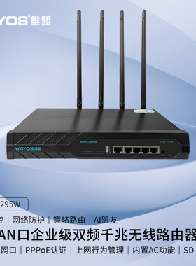 WAYOS维盟FBM-295W多WAN口智能QOS上网行为管理PPPoE认证出租屋酒店商用wifi双频5G千兆企业级无线路由器