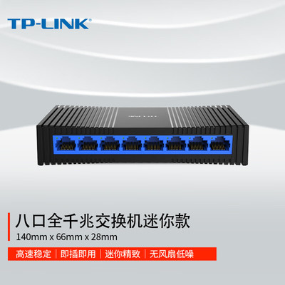 tplink5口8口百兆千兆交换机