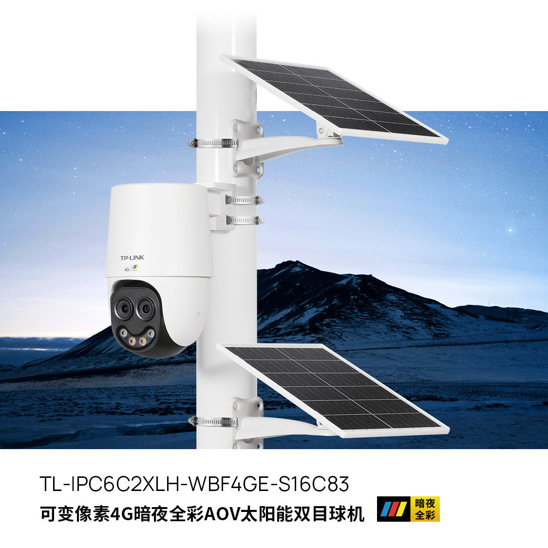 普联TP-LINK摄影头4G太阳能供电室外高清全彩监控摄像头球机