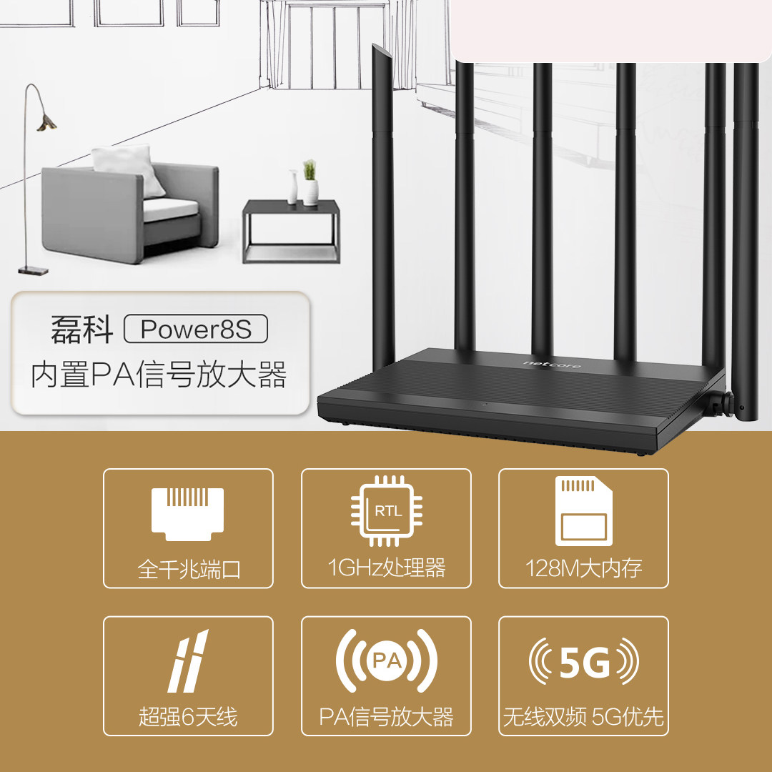 netcore磊科POWER 8S无线路由器千兆端口家用高速穿墙全屋wifi覆盖大户型AC1200双频5G子母路由中继增强器