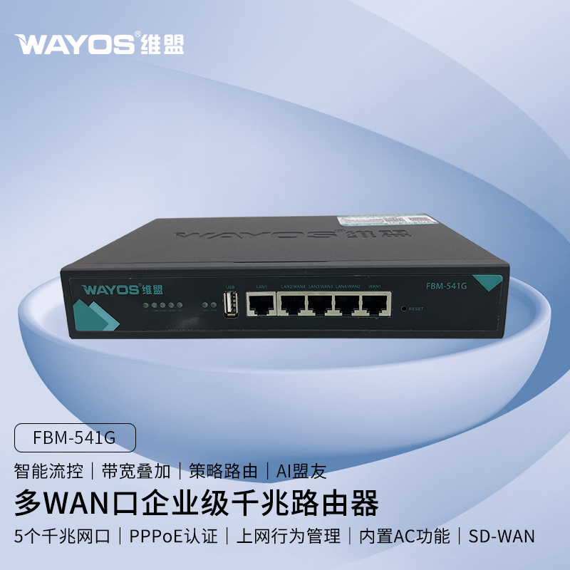 上网行为管理企业级千兆路由器