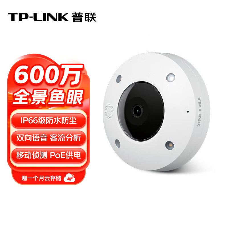 普联TP-LINK摄影头家用监控器高清全彩室外防水PoE供电无线监控摄像头网络摄像机wifi手机远程录像TL-IPC56CE