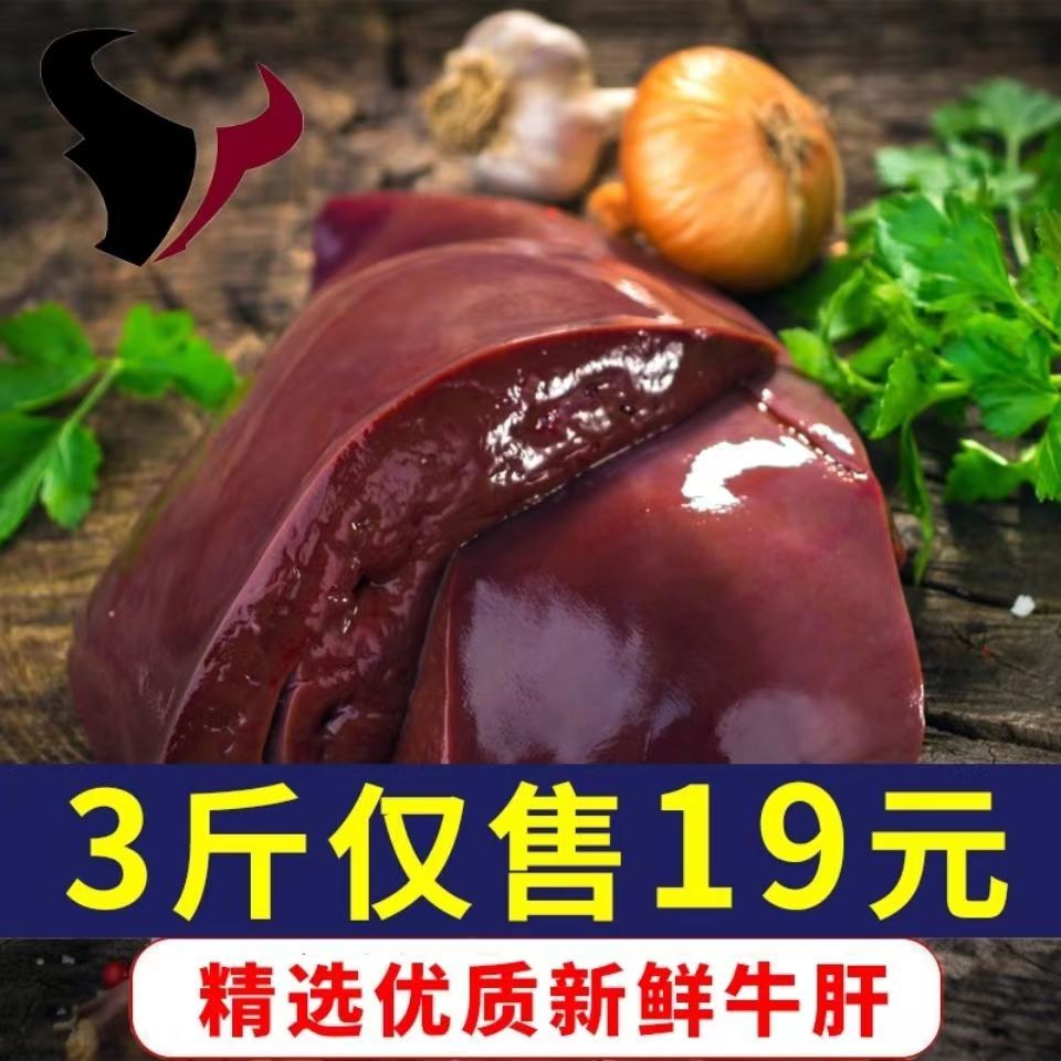 農(nóng)家散養(yǎng)現(xiàn)殺新鮮生牛肝新鮮黃牛肝現(xiàn)殺原味牛雜燒烤