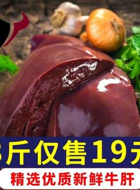 农家散养黄牛现杀当日新鲜牛肝