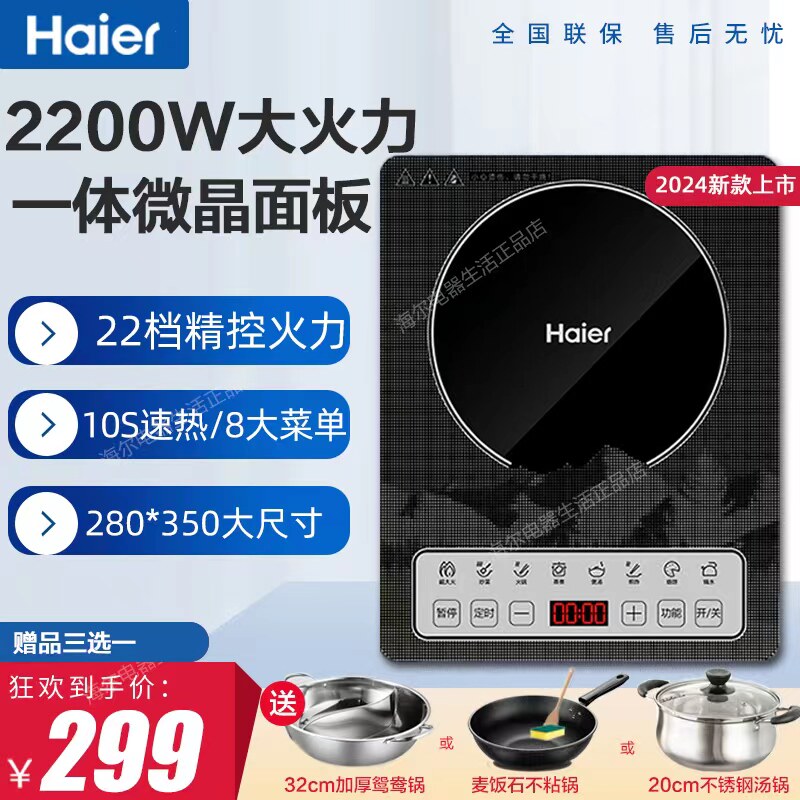 海尔电磁炉家用多功能2200瓦大功率智能一体面板炒菜火锅烧水
