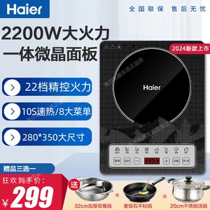 海尔电磁炉家用多功能2200瓦大功率智能一体面板炒菜火锅烧水