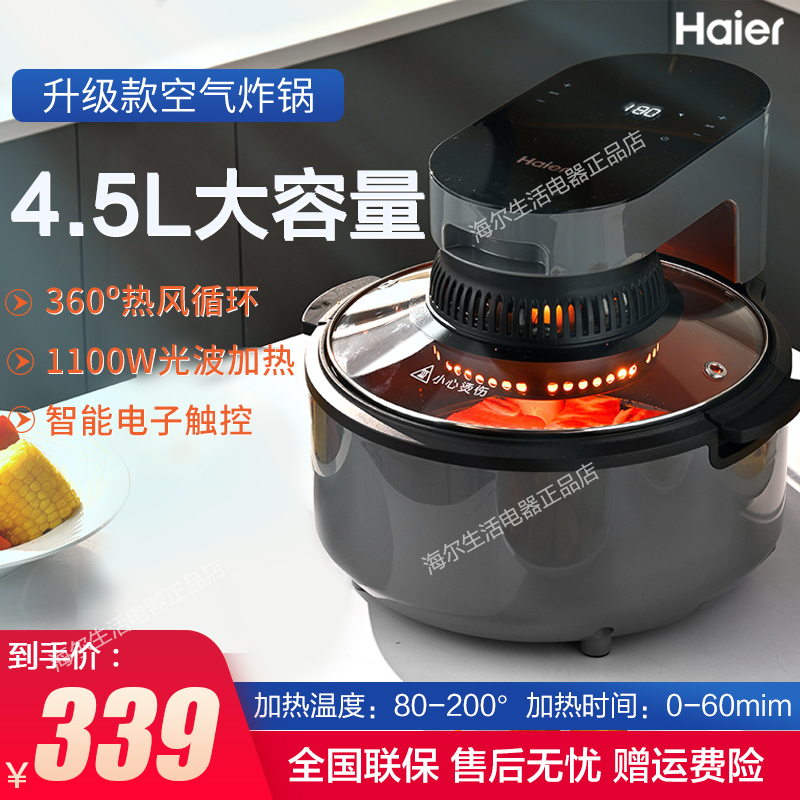 海尔空气炸锅HA-E45DKS家用可视智能多功能大容量电烤箱一体机