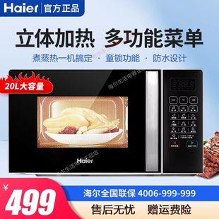 Haier 57EC家用微波炉多功能智能20升全自动转盘一体正品 海尔